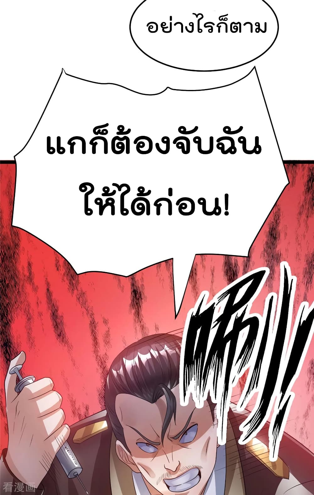 à¸­à¹ˆà¸²à¸™ Immortal King of City