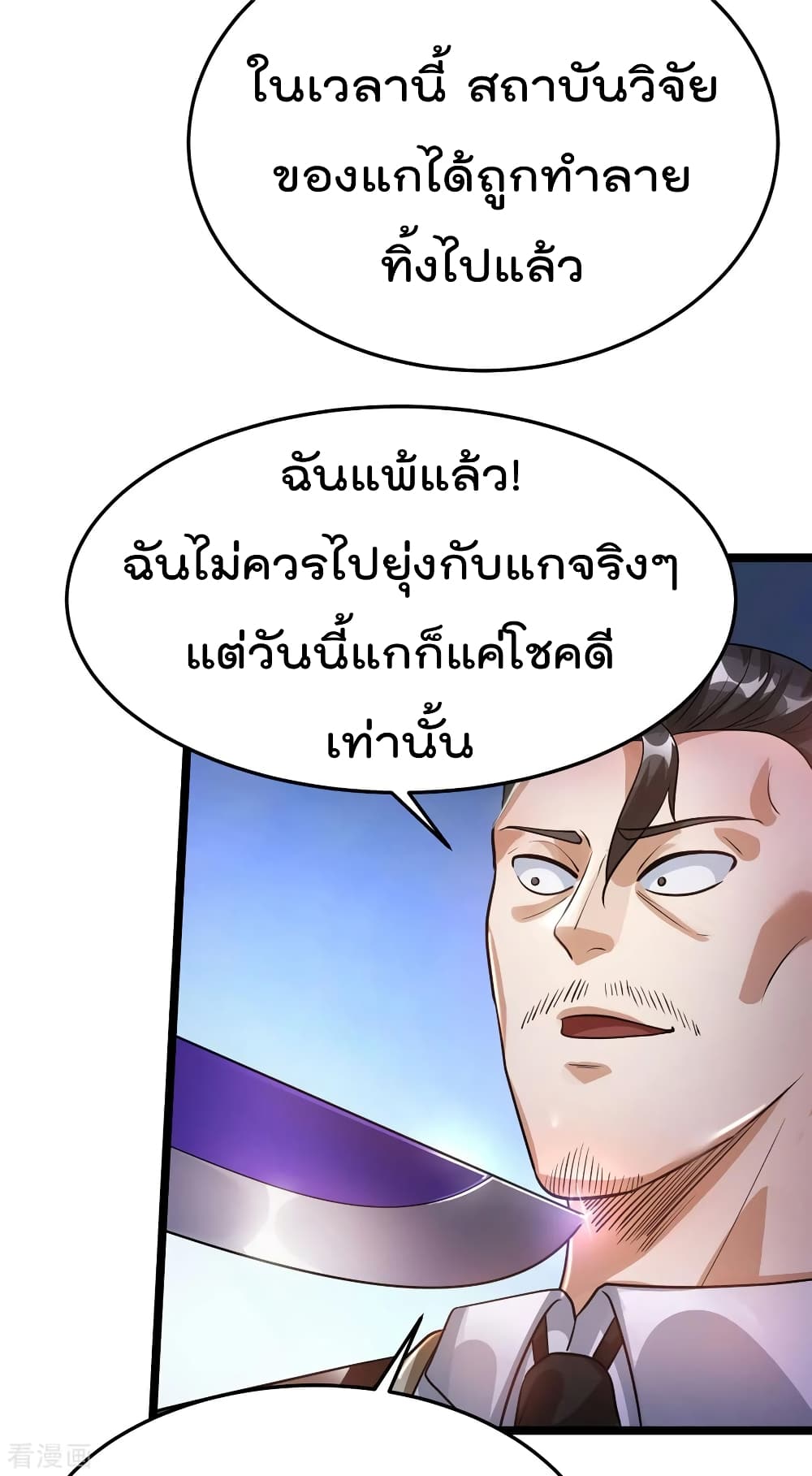 à¸­à¹ˆà¸²à¸™ Immortal King of City