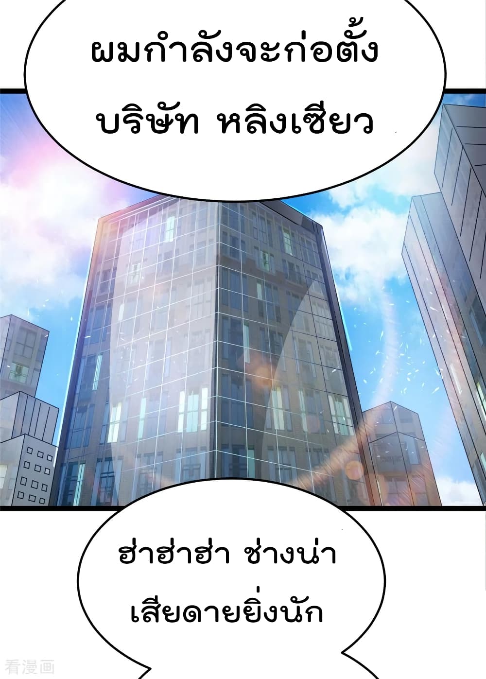 à¸­à¹ˆà¸²à¸™ Immortal King of City