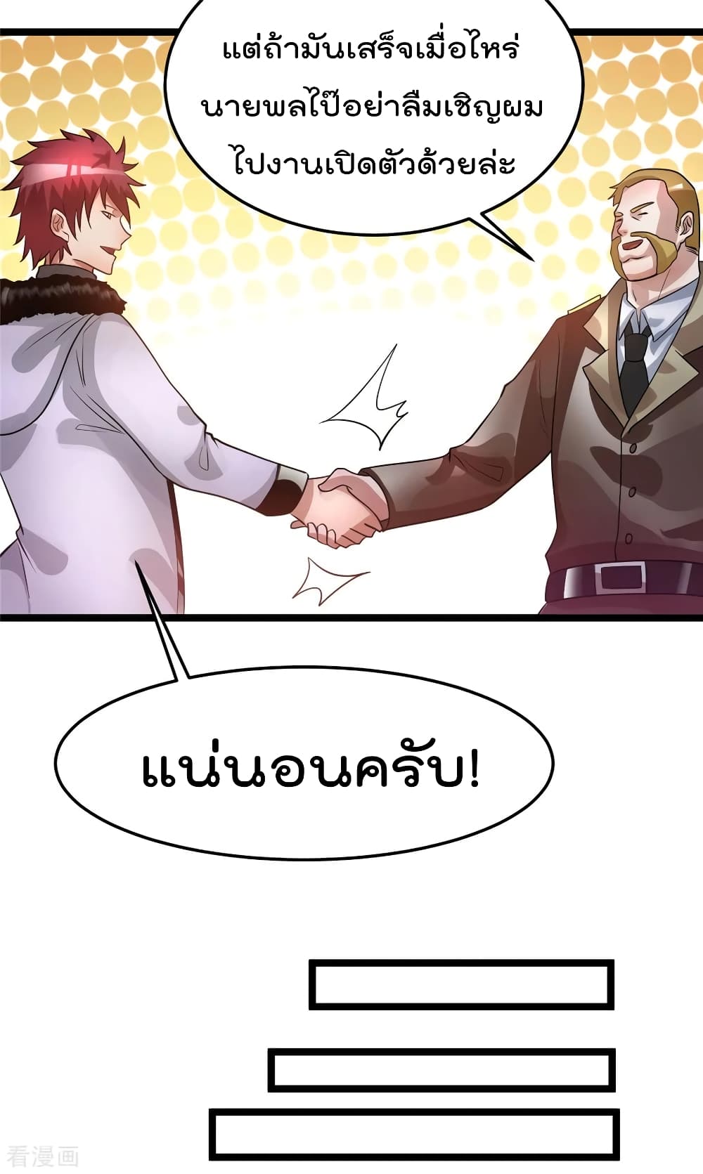 à¸­à¹ˆà¸²à¸™ Immortal King of City