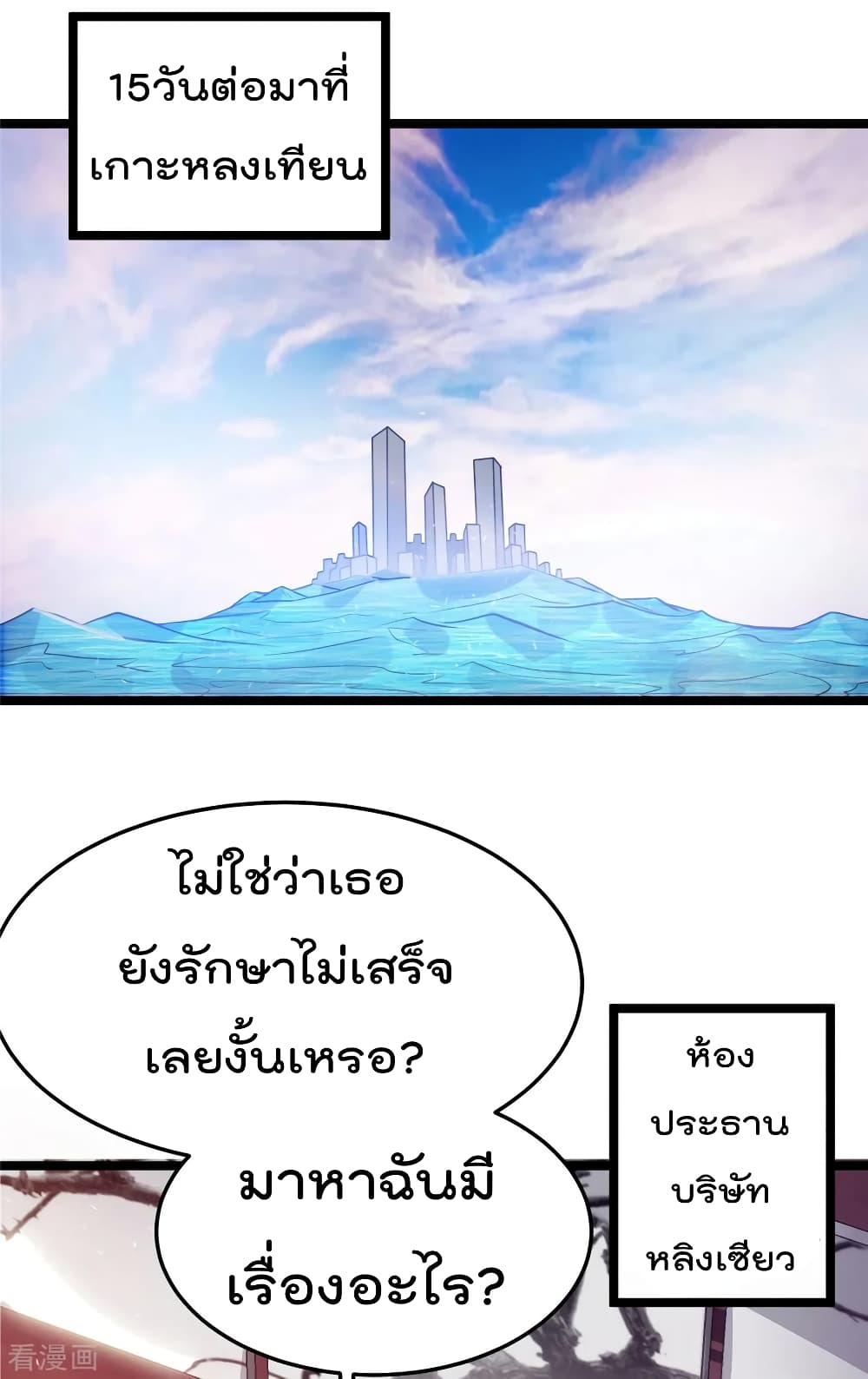 à¸­à¹ˆà¸²à¸™ Immortal King of City