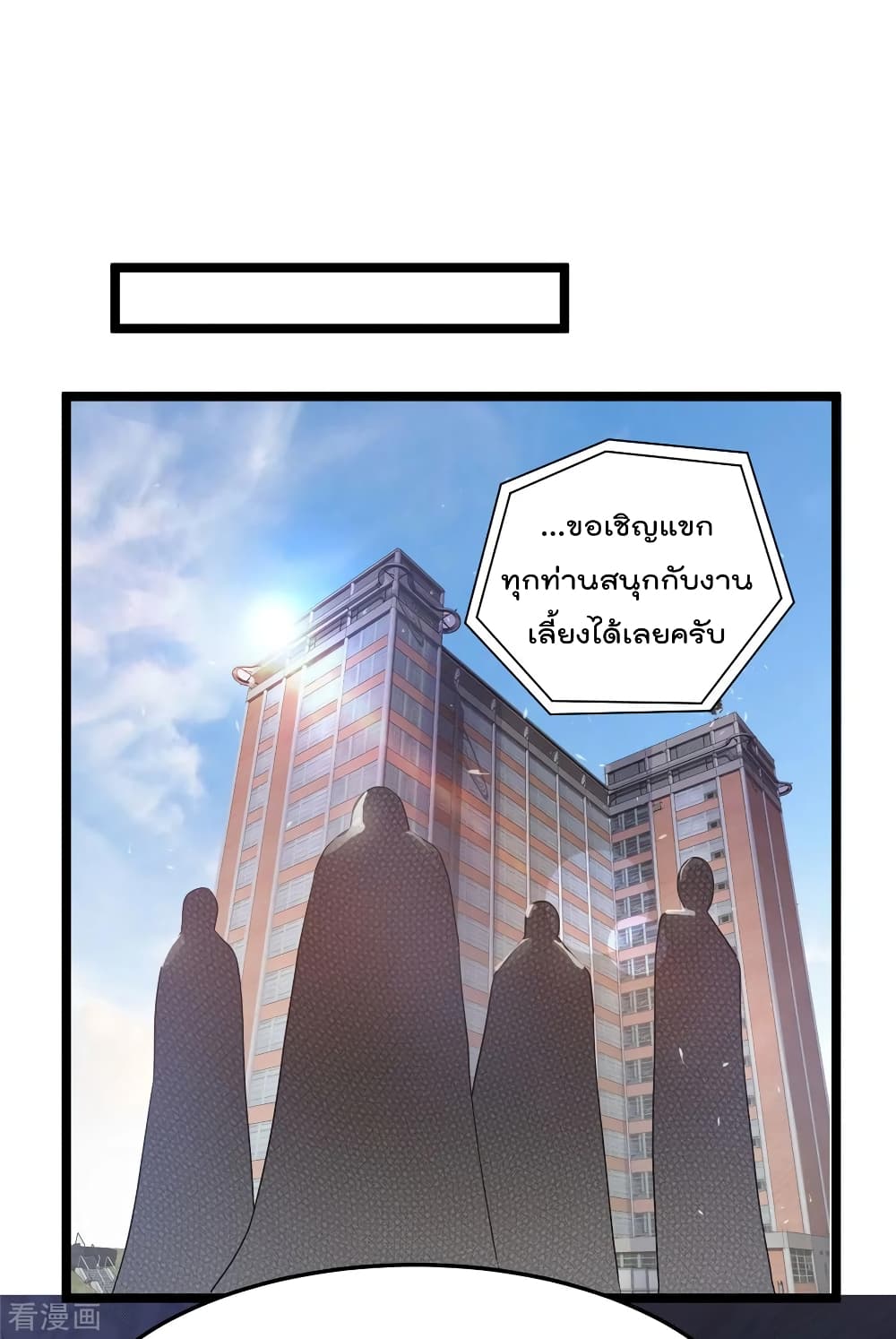 à¸­à¹ˆà¸²à¸™ Immortal King of City