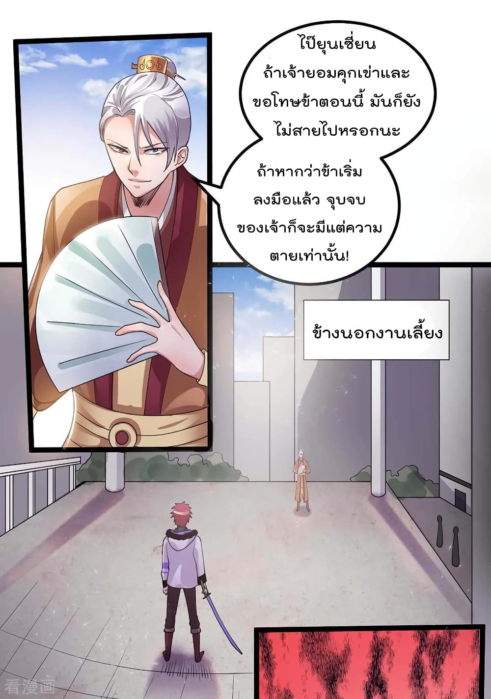 à¸­à¹ˆà¸²à¸™ Immortal King of City