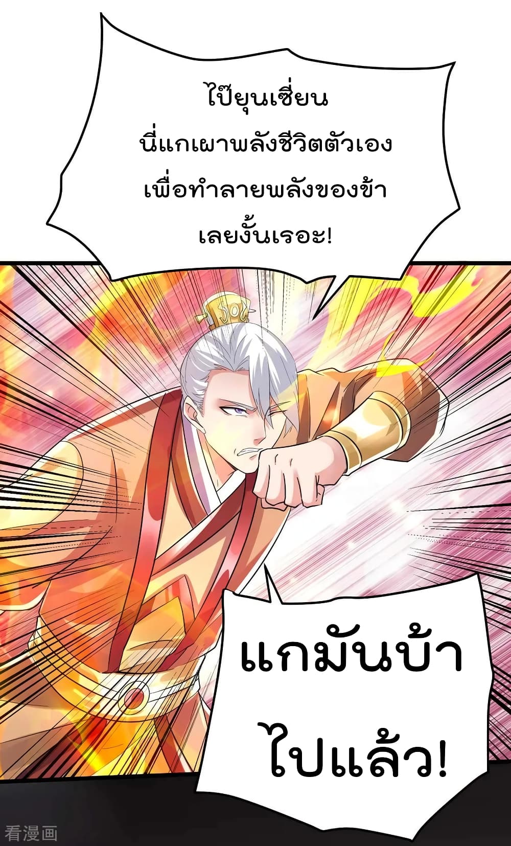 à¸­à¹ˆà¸²à¸™ Immortal King of City