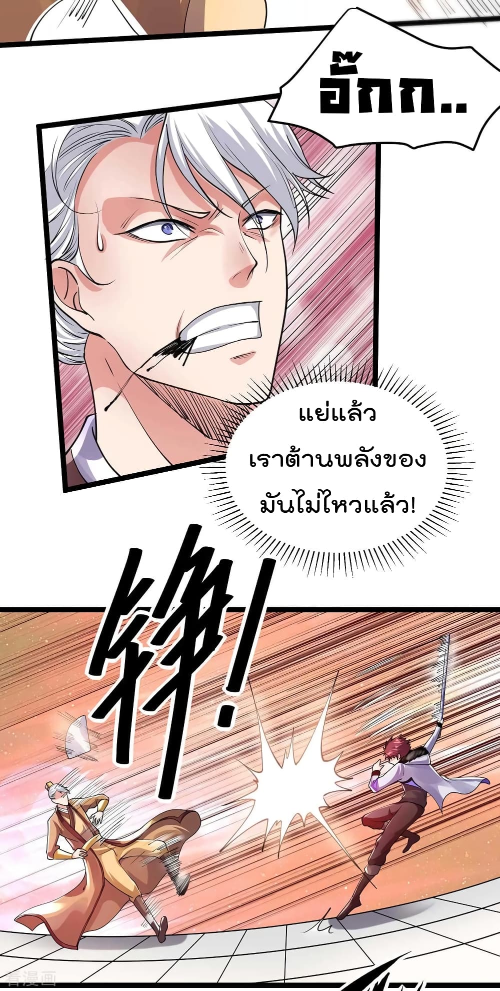 à¸­à¹ˆà¸²à¸™ Immortal King of City