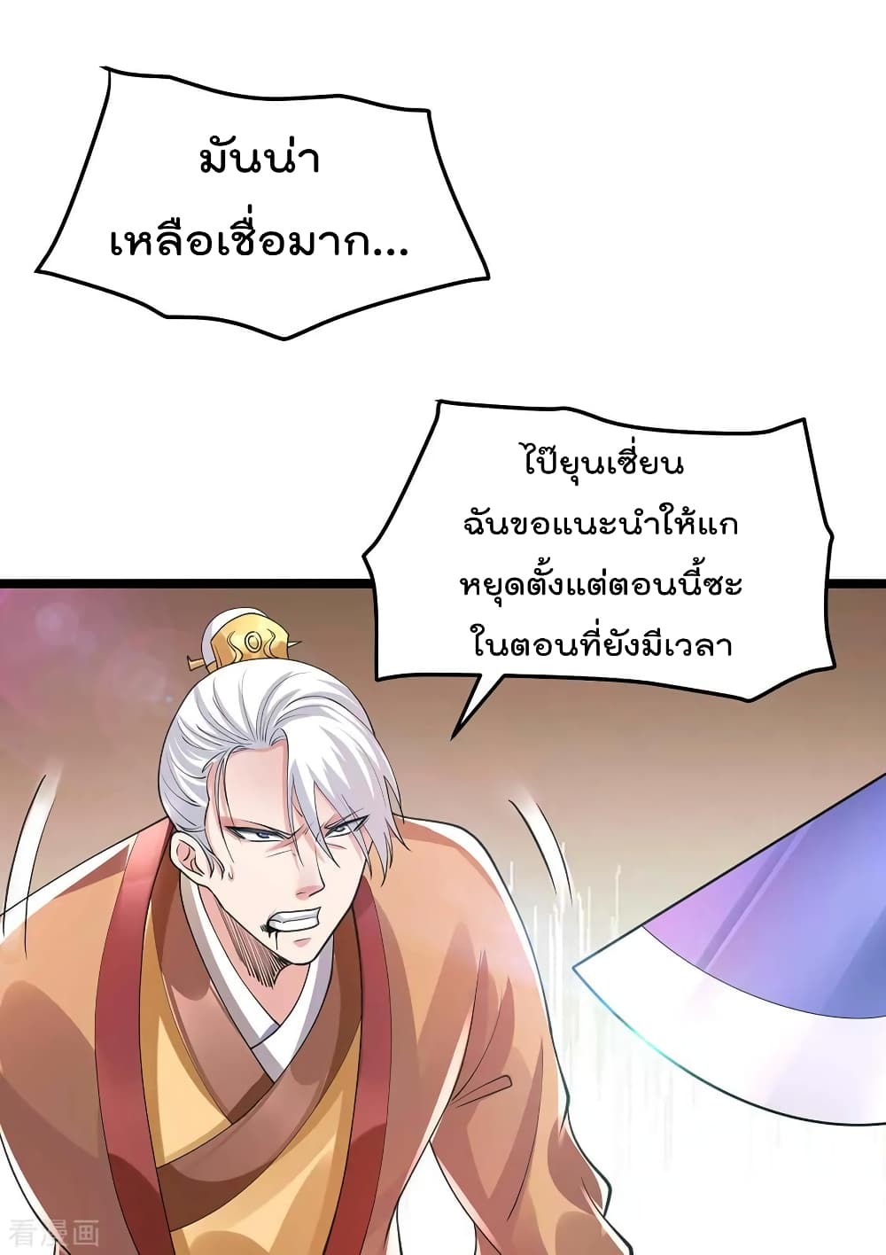 à¸­à¹ˆà¸²à¸™ Immortal King of City