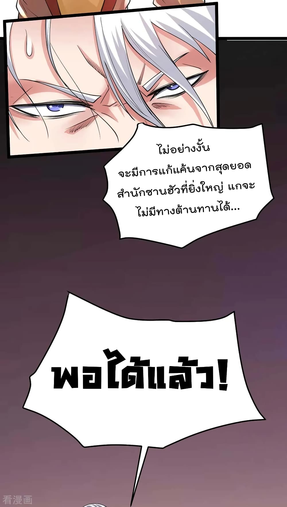 à¸­à¹ˆà¸²à¸™ Immortal King of City