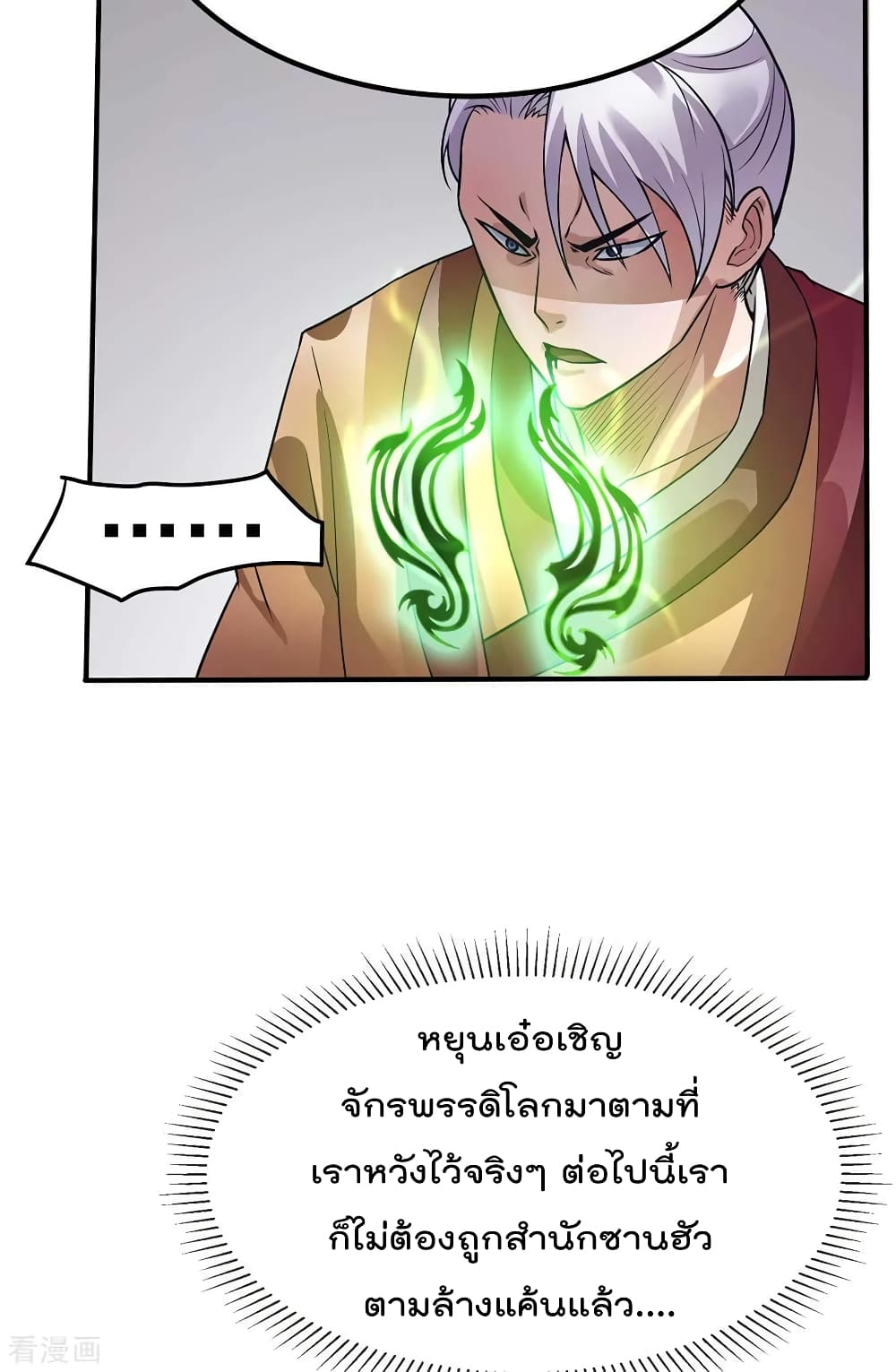 à¸­à¹ˆà¸²à¸™ Immortal King of City