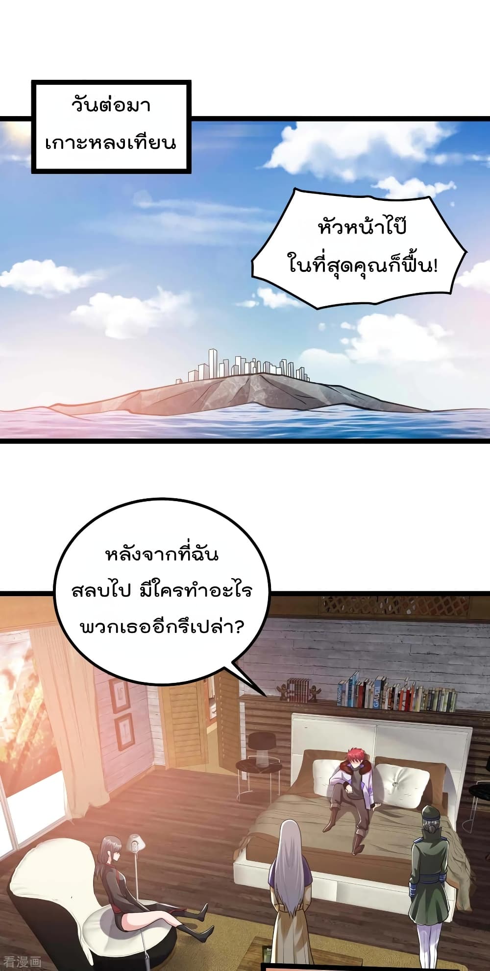 à¸­à¹ˆà¸²à¸™ Immortal King of City