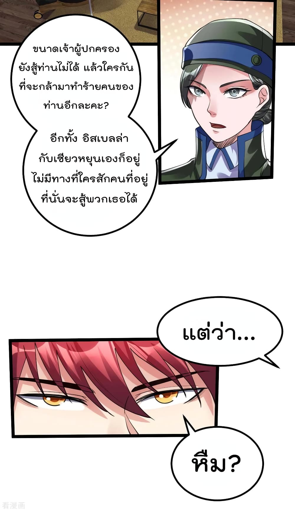 à¸­à¹ˆà¸²à¸™ Immortal King of City