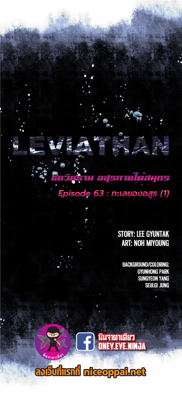 à¸­à¹ˆà¸²à¸™ Leviathan