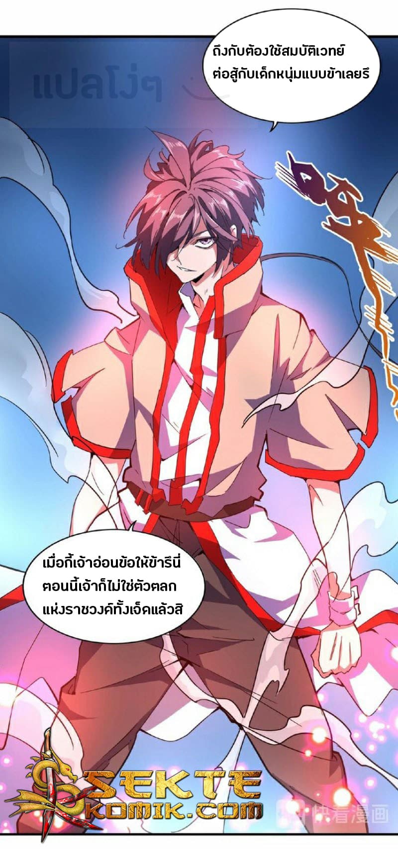 อ่าน Magic Emperor