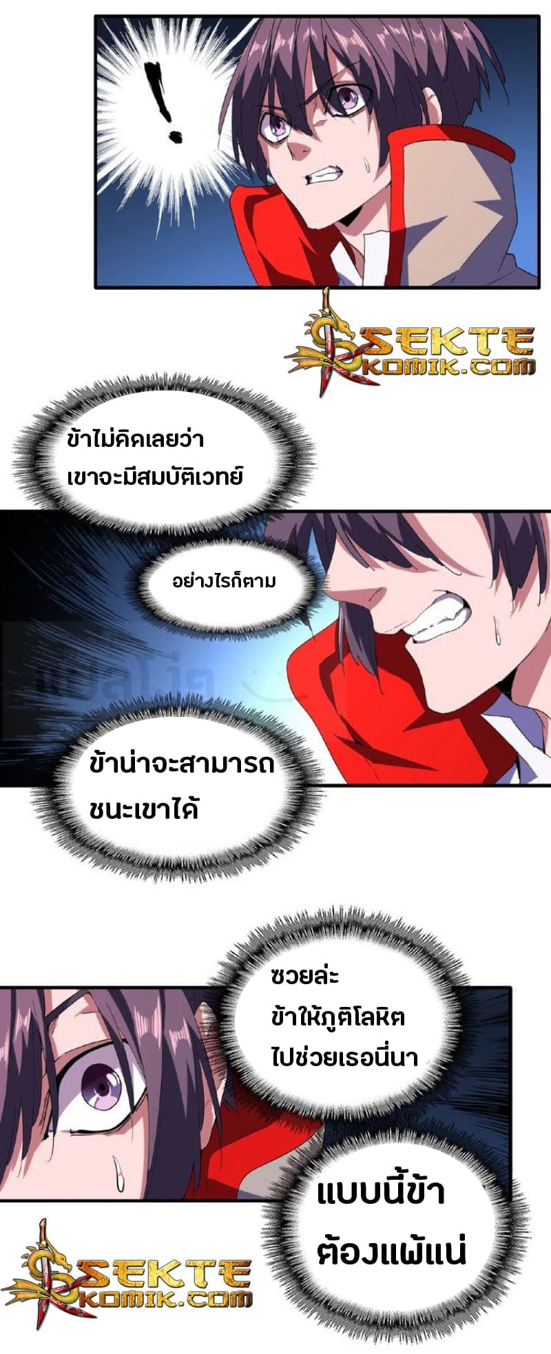 อ่าน Magic Emperor