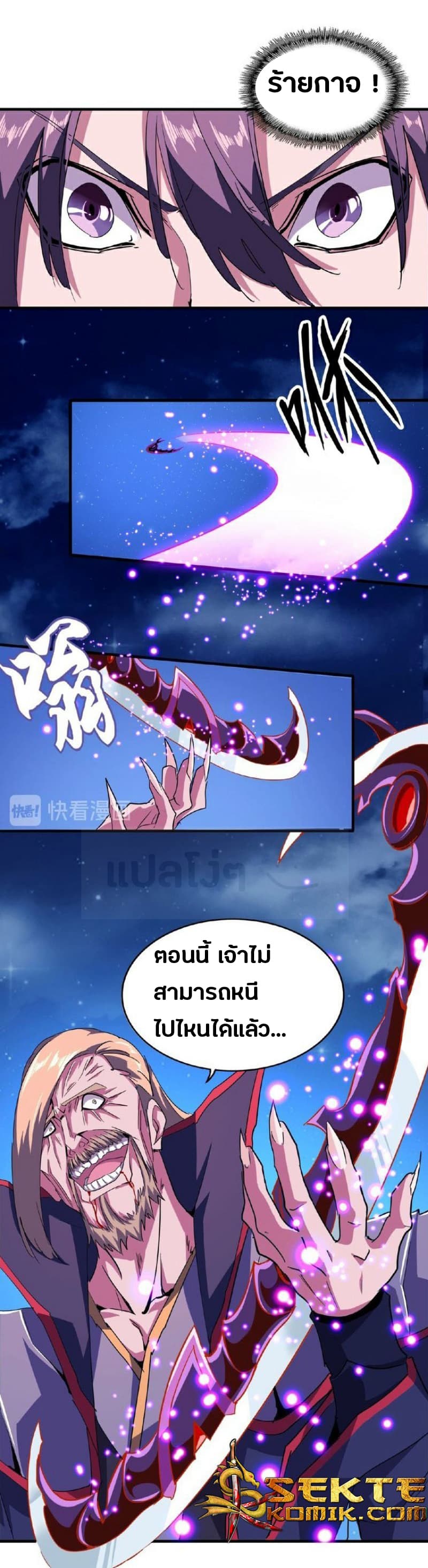 อ่าน Magic Emperor