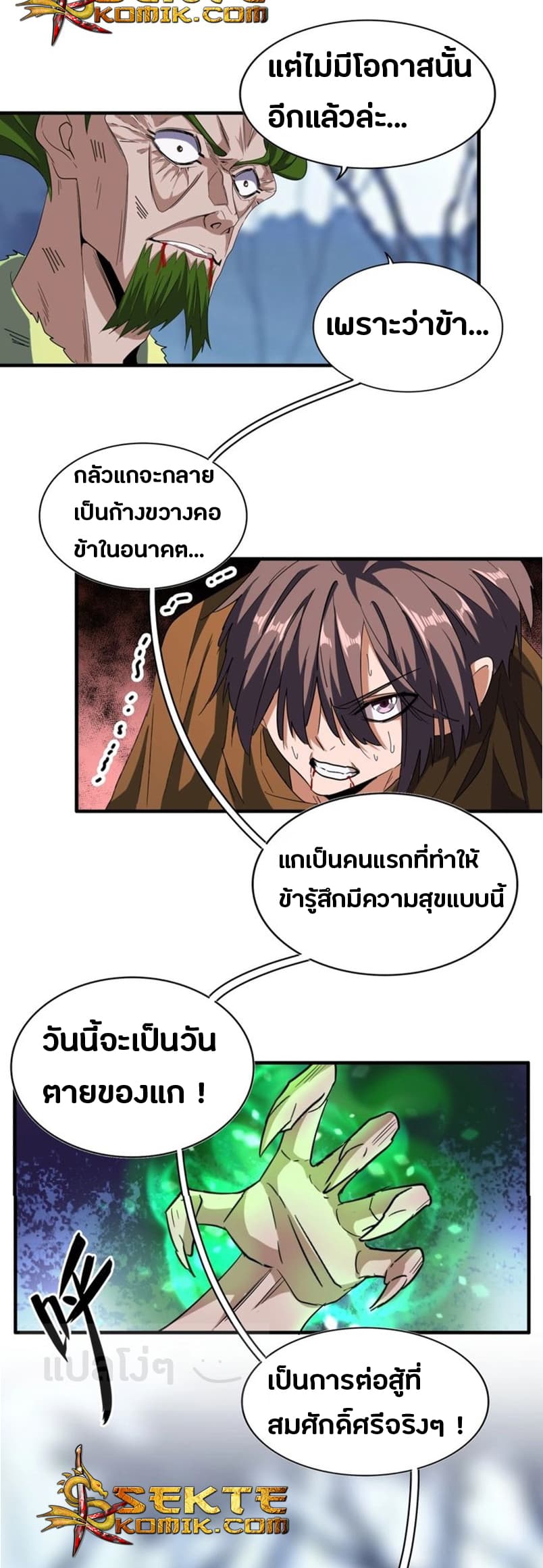 อ่าน Magic Emperor