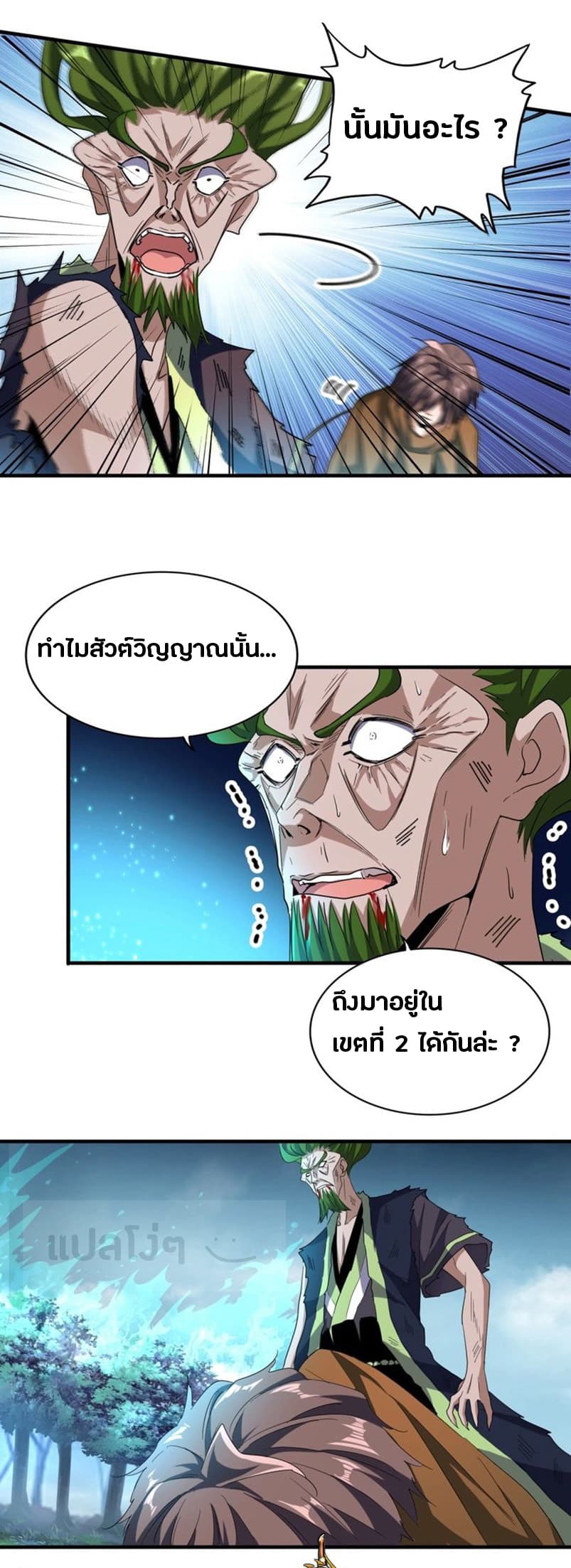 อ่าน Magic Emperor