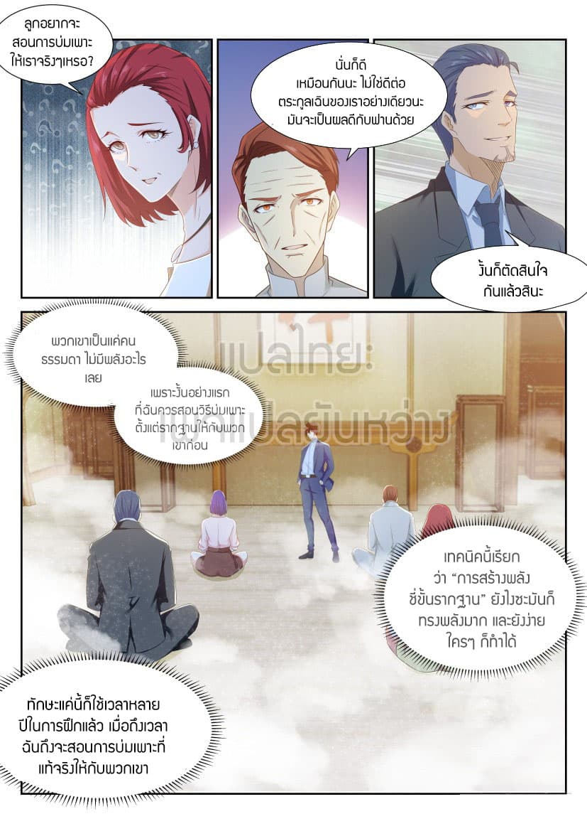 อ่าน Rebirth Of The Urban Immortal Cultivator