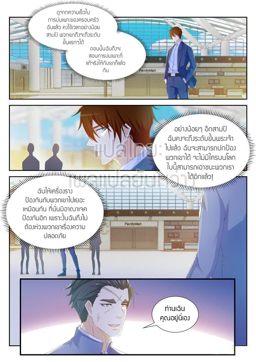 อ่าน Rebirth Of The Urban Immortal Cultivator