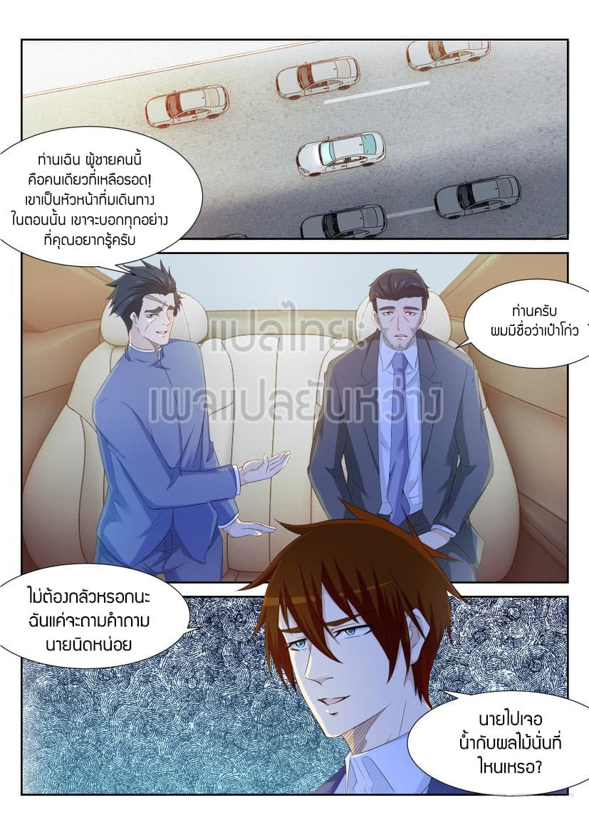 อ่าน Rebirth Of The Urban Immortal Cultivator