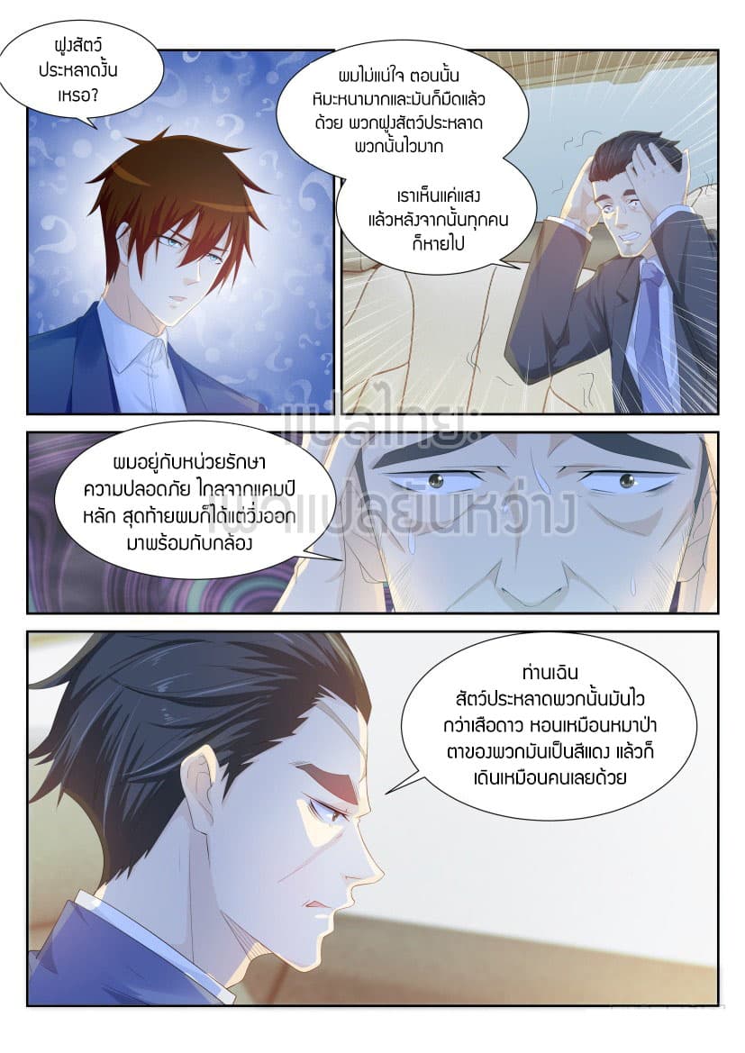 อ่าน Rebirth Of The Urban Immortal Cultivator