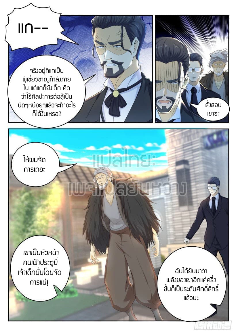 อ่าน Rebirth Of The Urban Immortal Cultivator