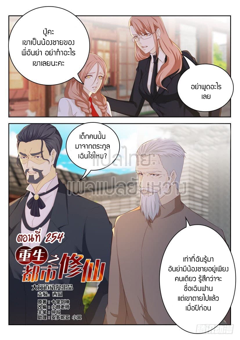 อ่าน Rebirth Of The Urban Immortal Cultivator