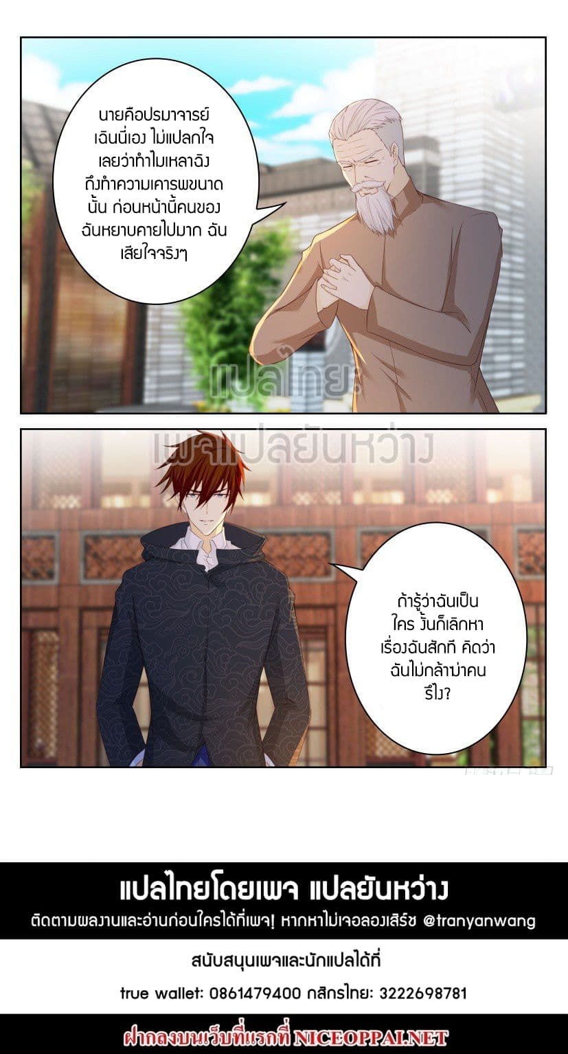 อ่าน Rebirth Of The Urban Immortal Cultivator