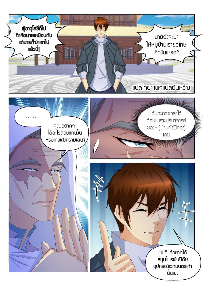 อ่าน Rebirth Of The Urban Immortal Cultivator