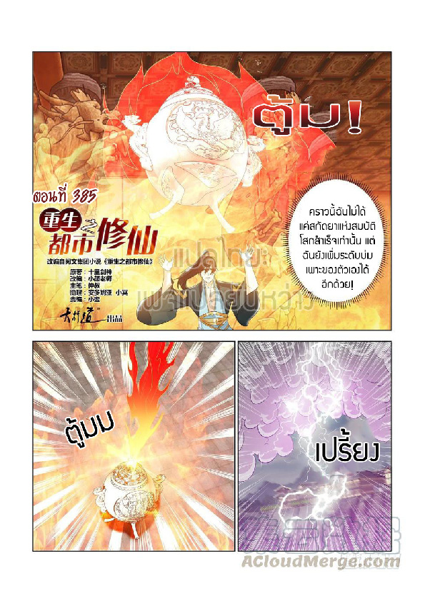 อ่าน Rebirth Of The Urban Immortal Cultivator