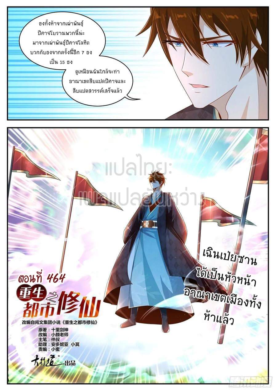 อ่าน Rebirth Of The Urban Immortal Cultivator