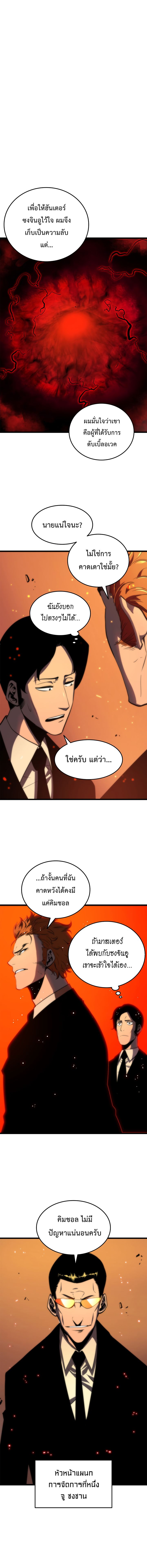 อ่าน Solo Leveling