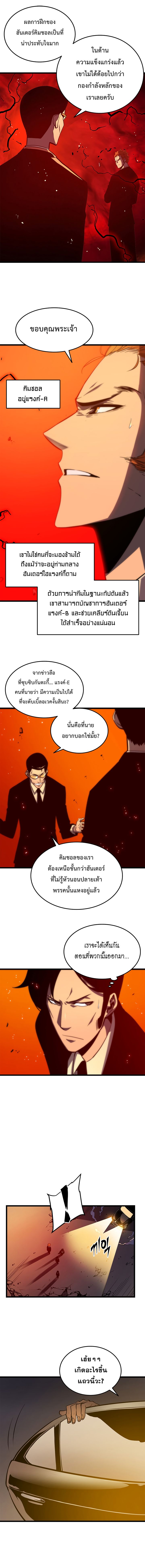 อ่าน Solo Leveling