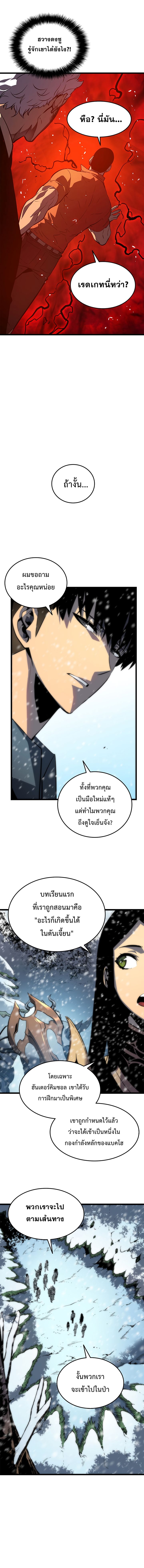 อ่าน Solo Leveling