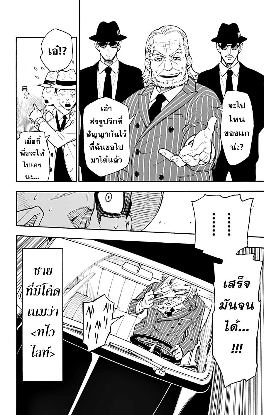 à¸­à¹ˆà¸²à¸™à¸à¸²à¸£à¹Œà¸•à¸¹à¸™ à¸¡à¸±à¸‡à¸‡à¸°