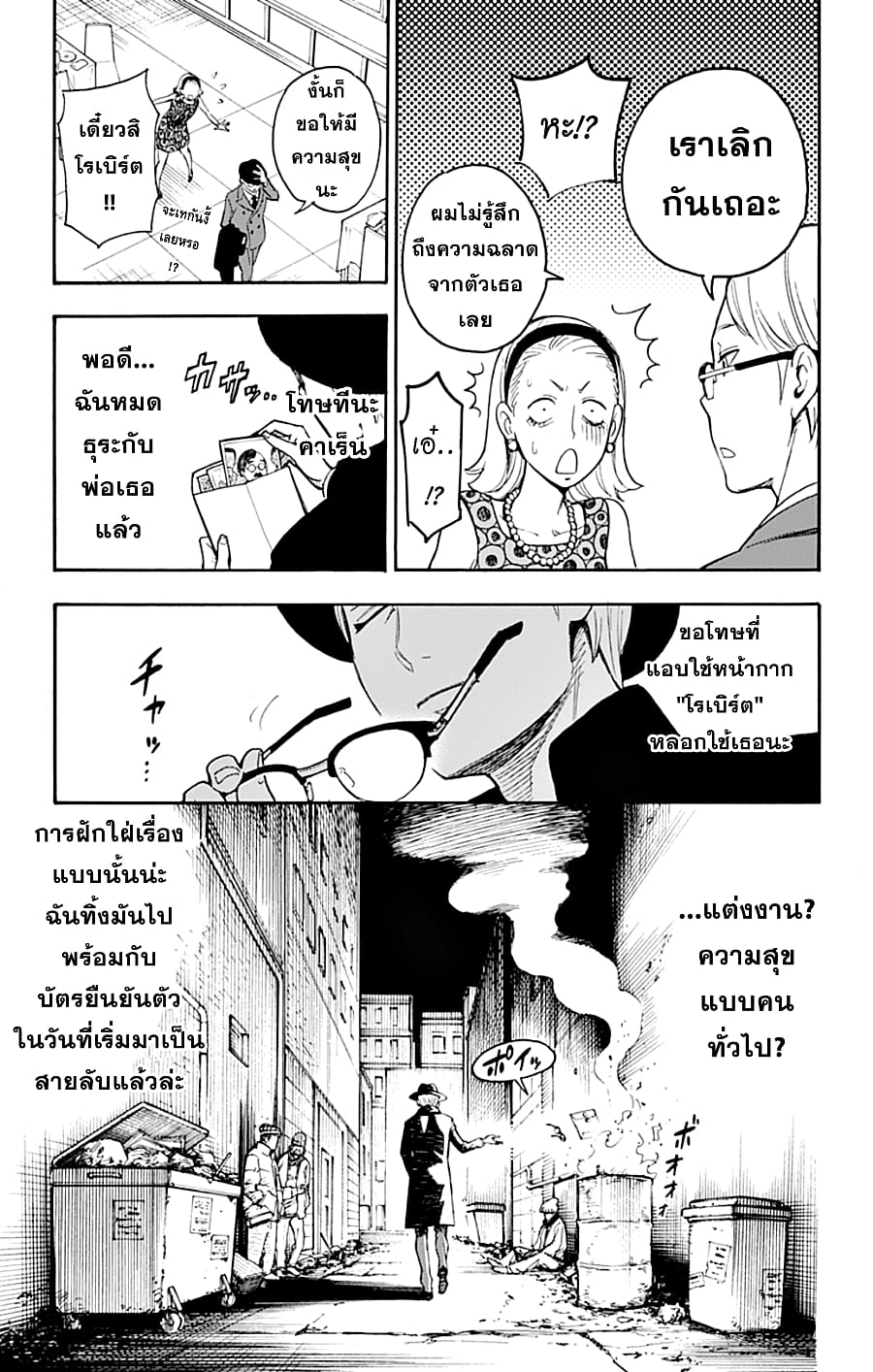 à¸­à¹ˆà¸²à¸™à¸à¸²à¸£à¹Œà¸•à¸¹à¸™ à¸¡à¸±à¸‡à¸‡à¸°