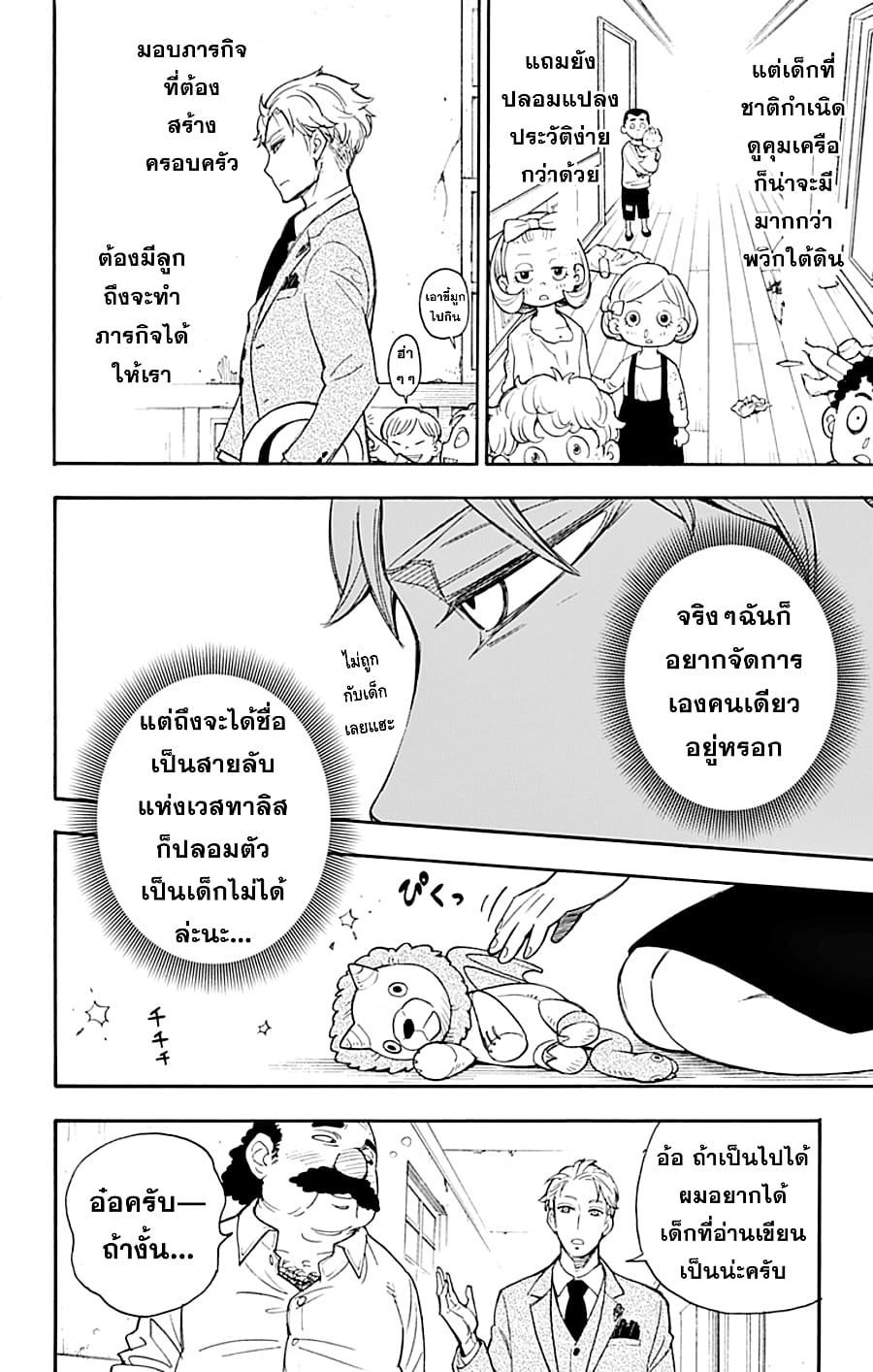 à¸­à¹ˆà¸²à¸™à¸à¸²à¸£à¹Œà¸•à¸¹à¸™ à¸¡à¸±à¸‡à¸‡à¸°