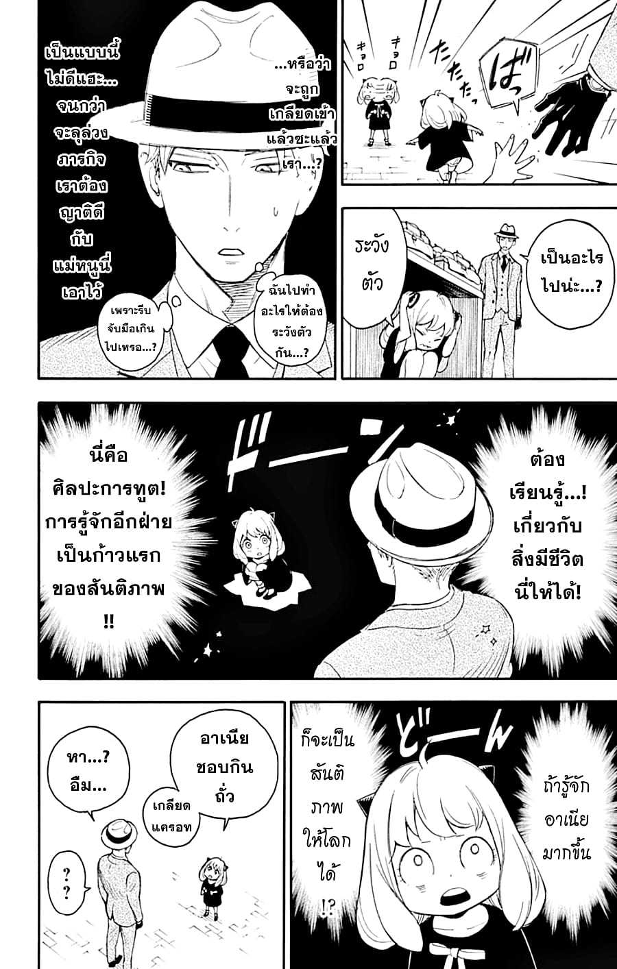 à¸­à¹ˆà¸²à¸™à¸à¸²à¸£à¹Œà¸•à¸¹à¸™ à¸¡à¸±à¸‡à¸‡à¸°