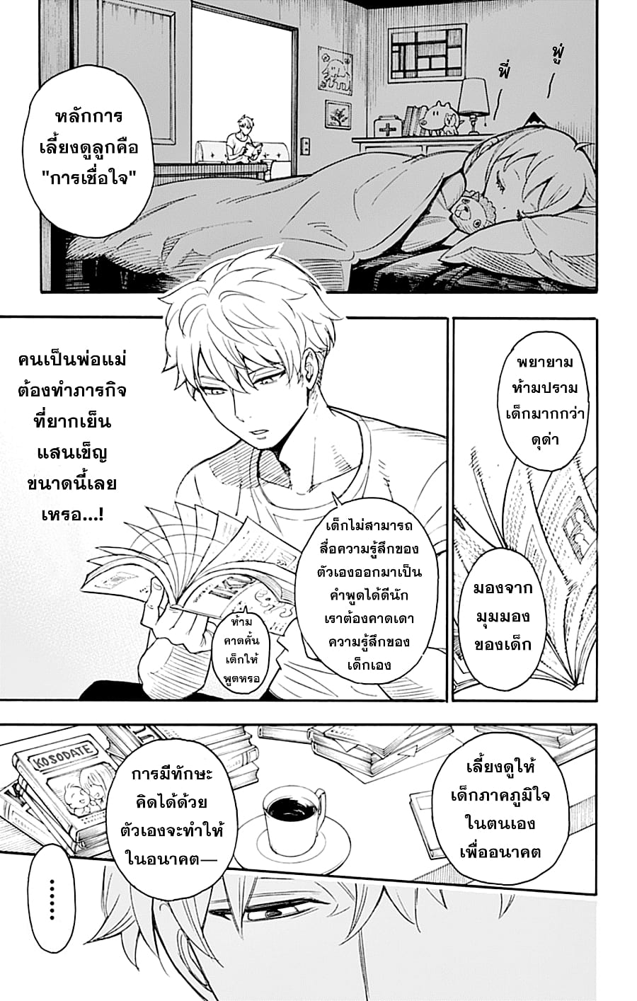 à¸­à¹ˆà¸²à¸™à¸à¸²à¸£à¹Œà¸•à¸¹à¸™ à¸¡à¸±à¸‡à¸‡à¸°