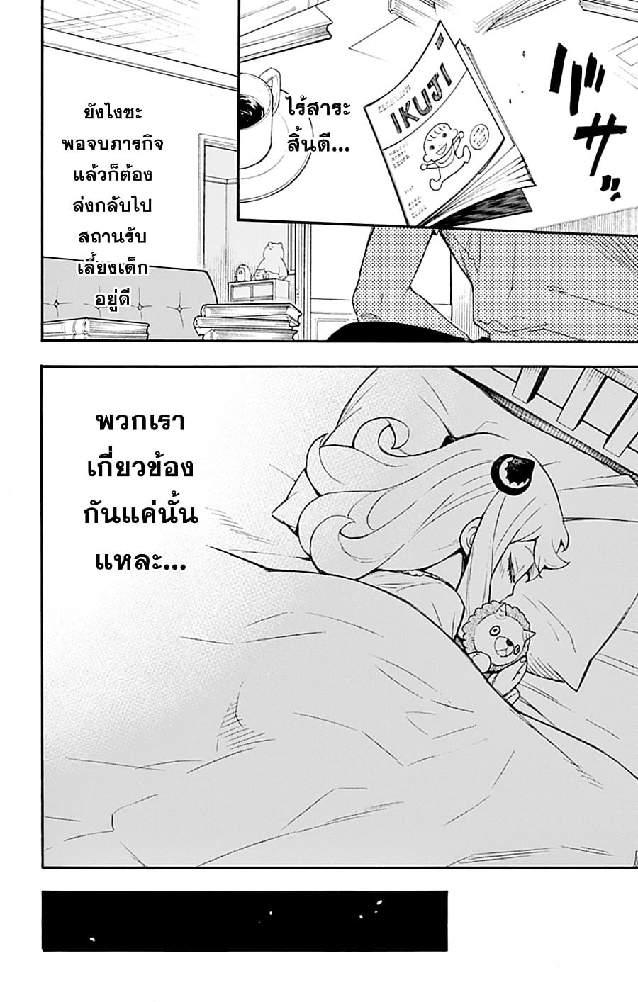 à¸­à¹ˆà¸²à¸™à¸à¸²à¸£à¹Œà¸•à¸¹à¸™ à¸¡à¸±à¸‡à¸‡à¸°