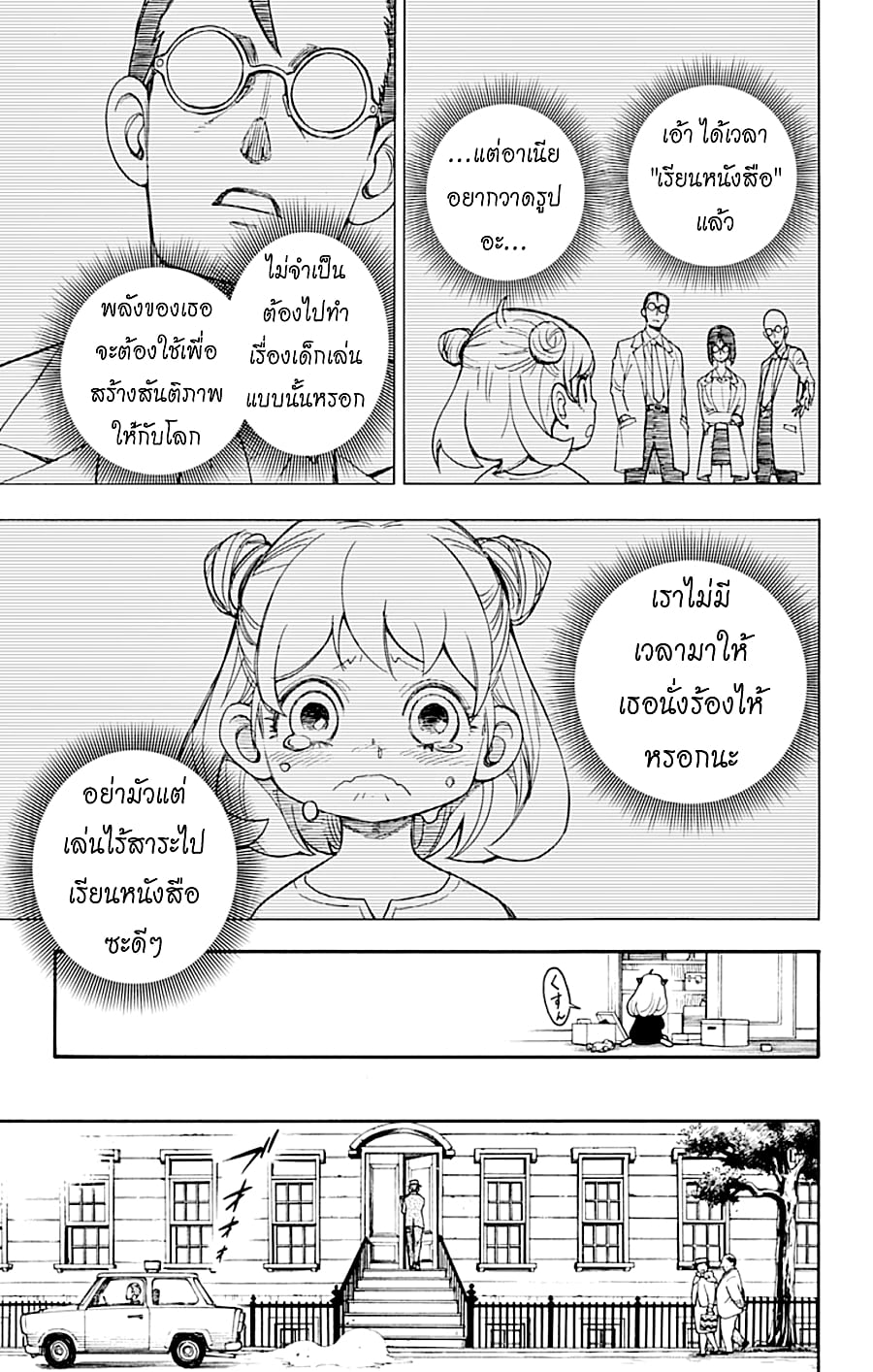 à¸­à¹ˆà¸²à¸™à¸à¸²à¸£à¹Œà¸•à¸¹à¸™ à¸¡à¸±à¸‡à¸‡à¸°