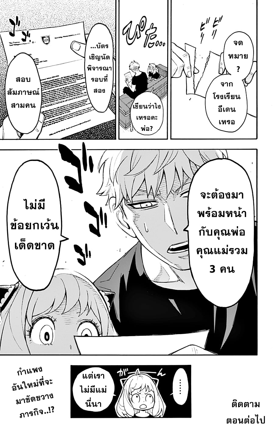 à¸­à¹ˆà¸²à¸™à¸à¸²à¸£à¹Œà¸•à¸¹à¸™ à¸¡à¸±à¸‡à¸‡à¸°