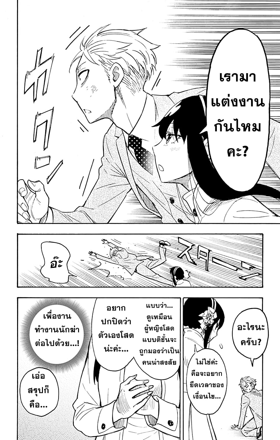 à¸­à¹ˆà¸²à¸™à¸à¸²à¸£à¹Œà¸•à¸¹à¸™ à¸¡à¸±à¸‡à¸‡à¸°