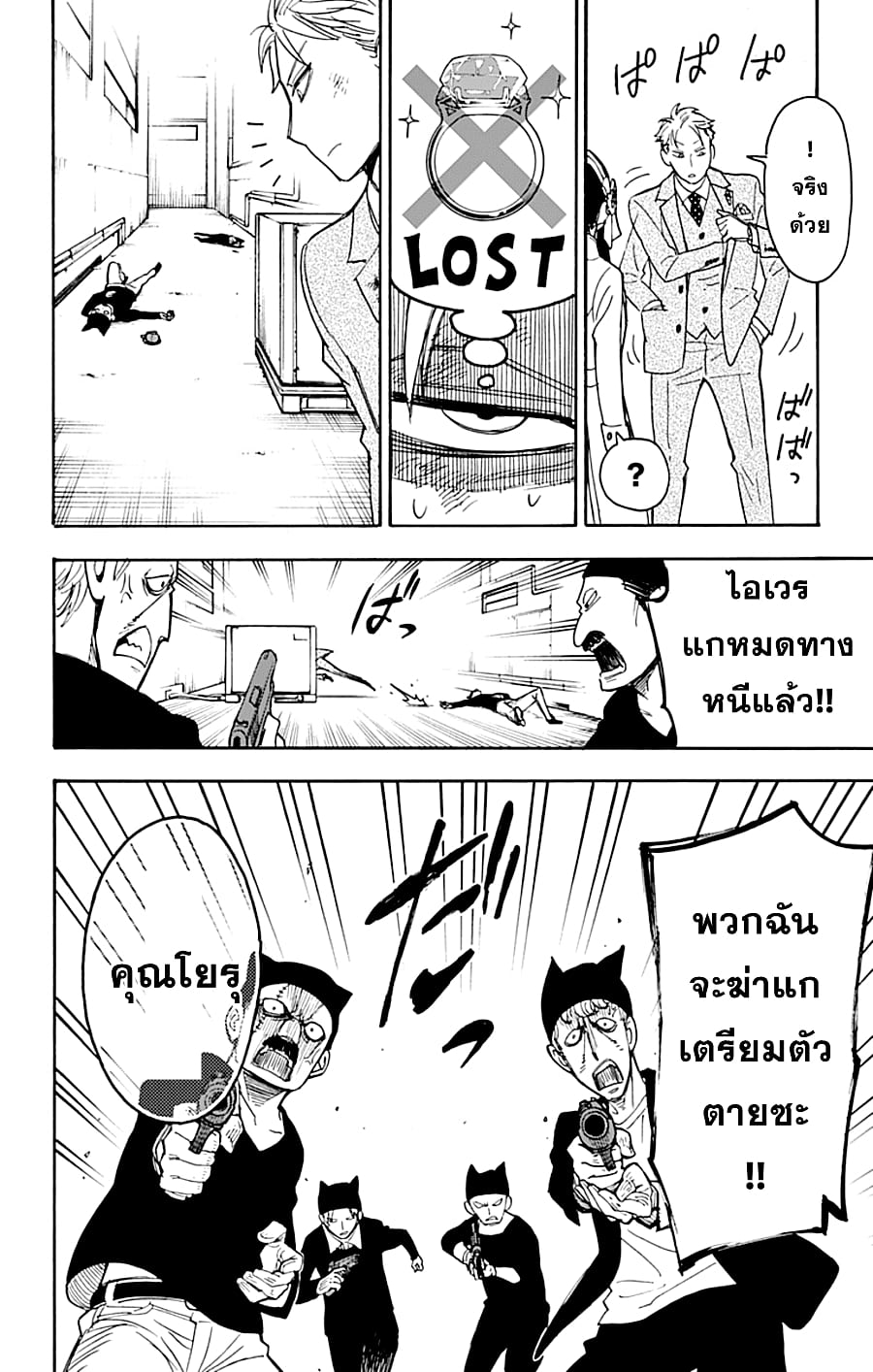 à¸­à¹ˆà¸²à¸™à¸à¸²à¸£à¹Œà¸•à¸¹à¸™ à¸¡à¸±à¸‡à¸‡à¸°