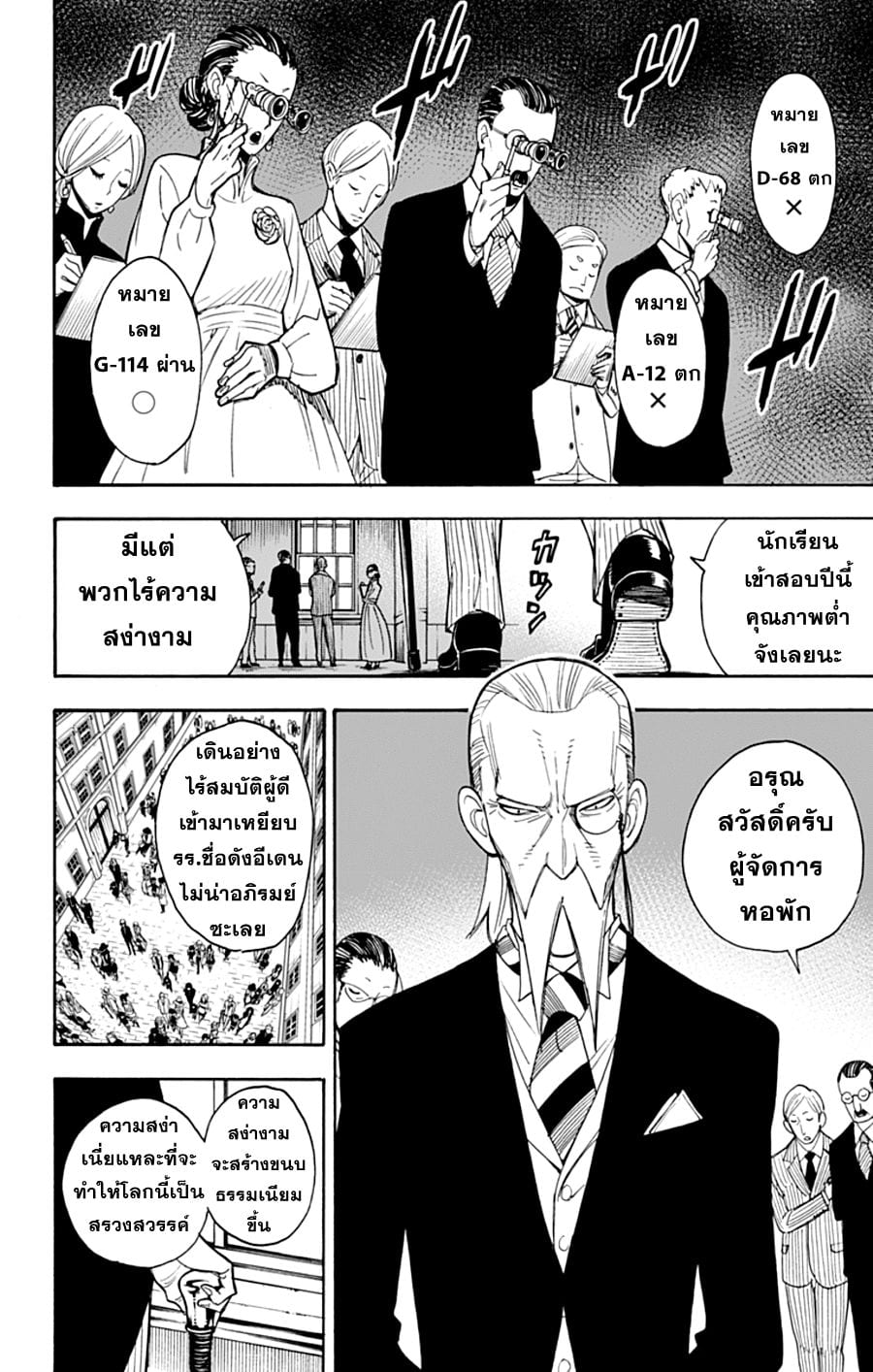 à¸­à¹ˆà¸²à¸™à¸à¸²à¸£à¹Œà¸•à¸¹à¸™ à¸¡à¸±à¸‡à¸‡à¸°