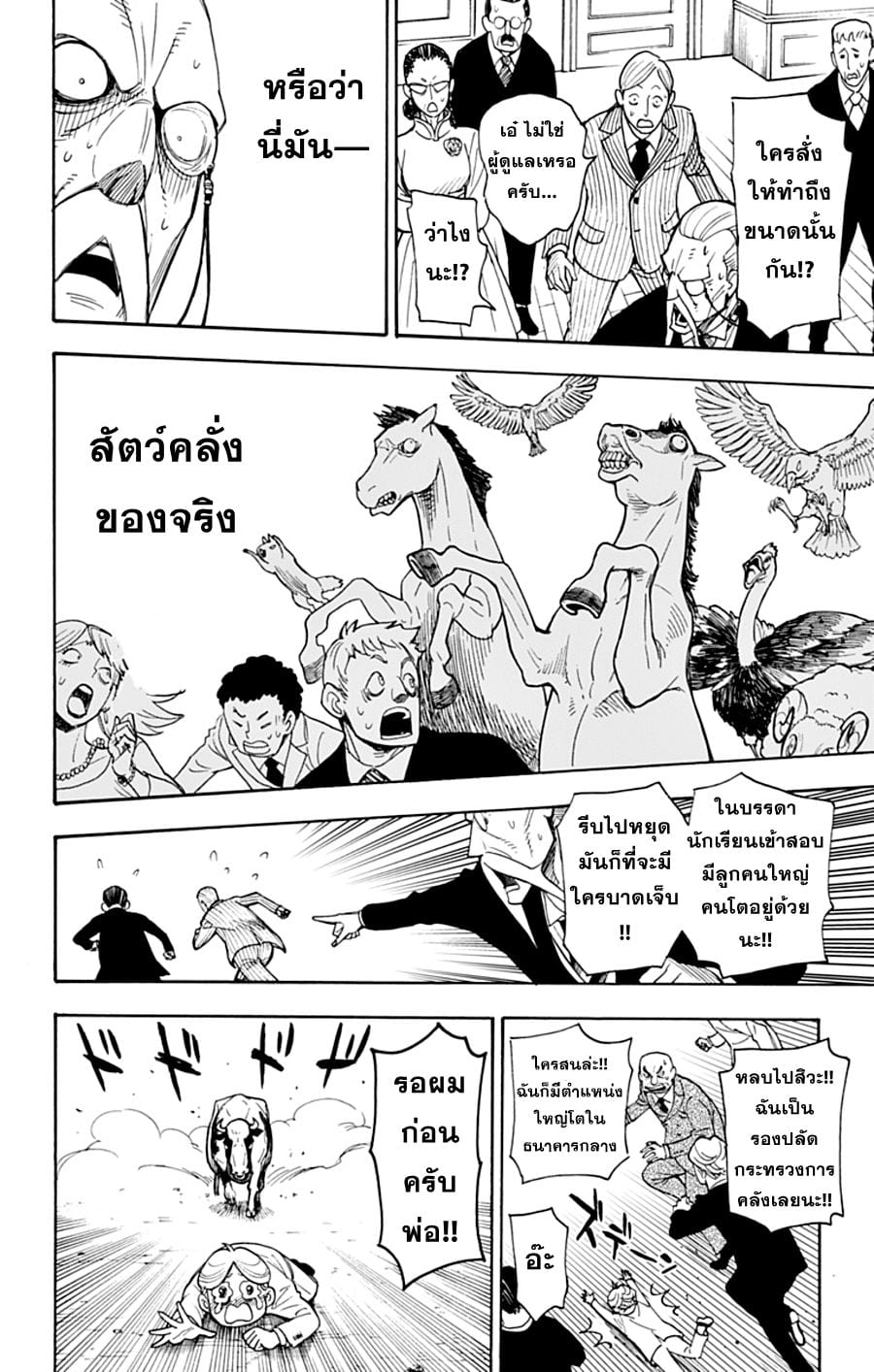 à¸­à¹ˆà¸²à¸™à¸à¸²à¸£à¹Œà¸•à¸¹à¸™ à¸¡à¸±à¸‡à¸‡à¸°