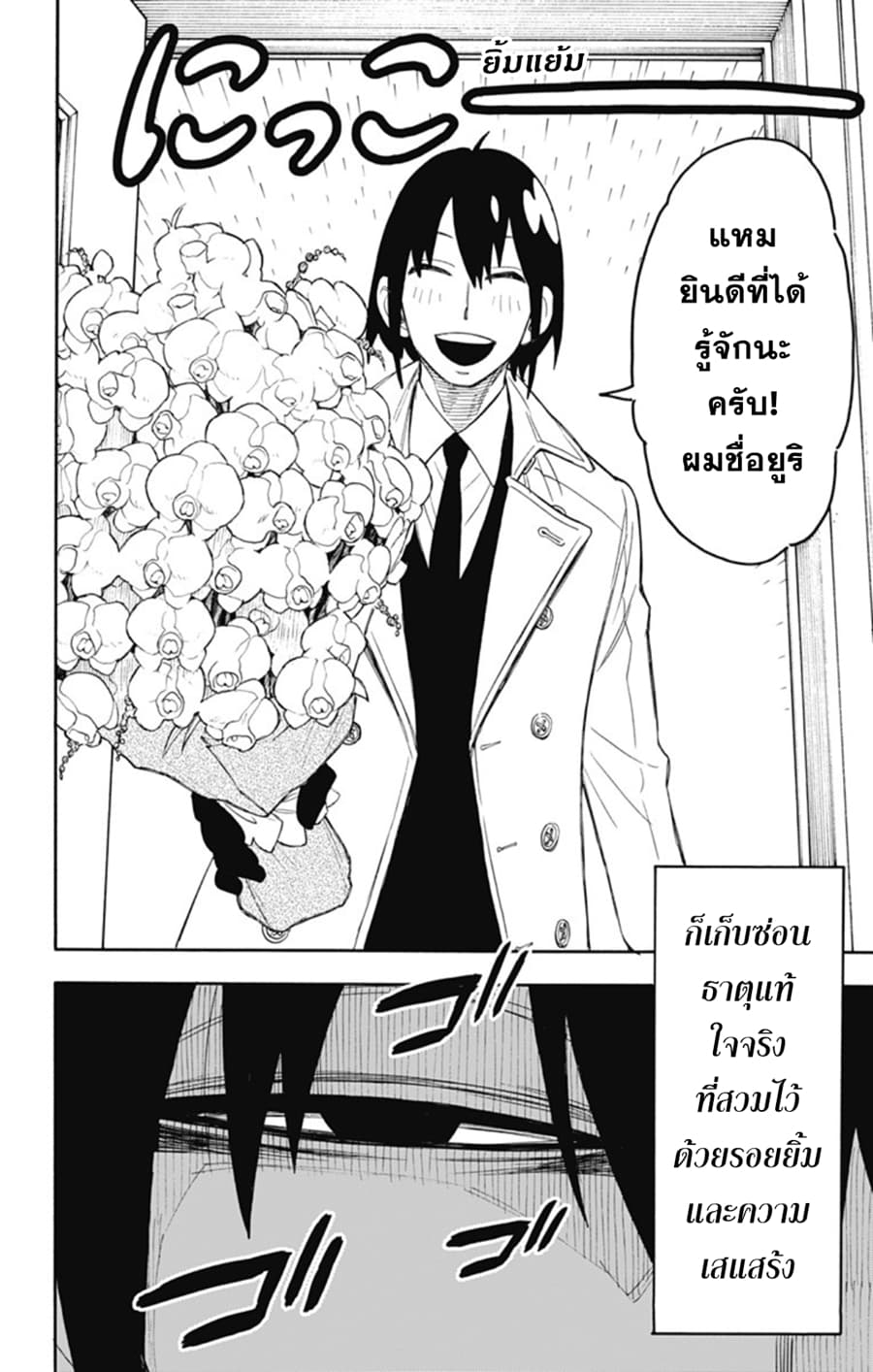 à¸­à¹ˆà¸²à¸™à¸à¸²à¸£à¹Œà¸•à¸¹à¸™ à¸¡à¸±à¸‡à¸‡à¸°