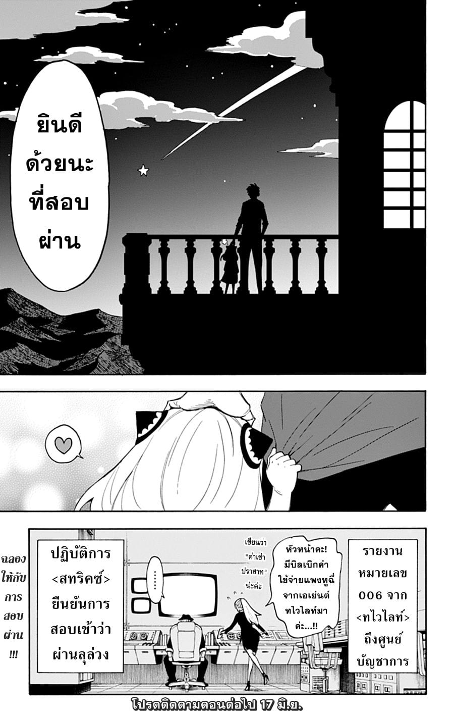 à¸­à¹ˆà¸²à¸™à¸à¸²à¸£à¹Œà¸•à¸¹à¸™ à¸¡à¸±à¸‡à¸‡à¸°