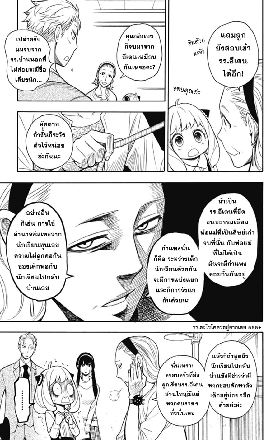 à¸­à¹ˆà¸²à¸™à¸à¸²à¸£à¹Œà¸•à¸¹à¸™ à¸¡à¸±à¸‡à¸‡à¸°