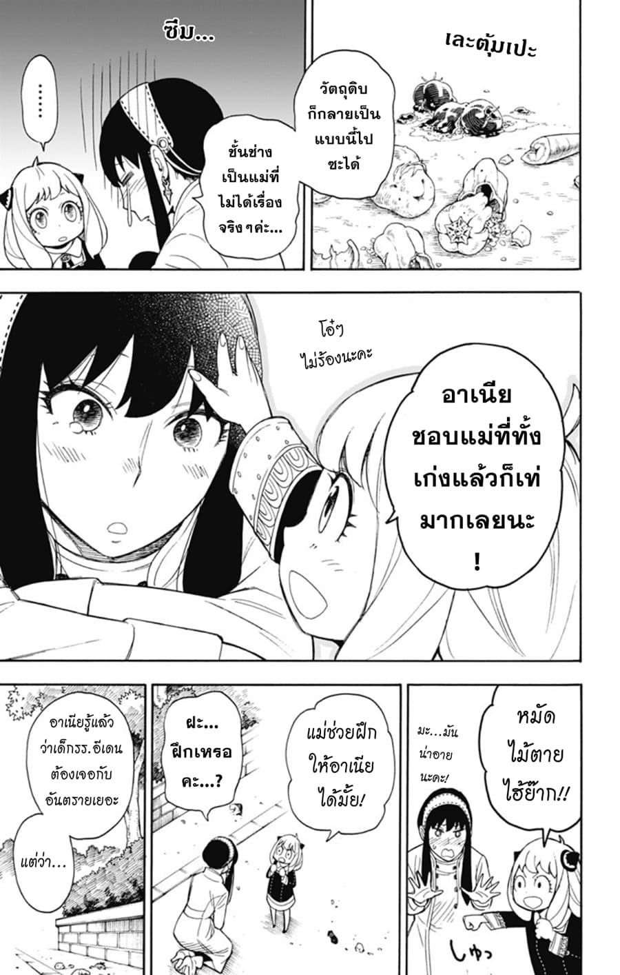 à¸­à¹ˆà¸²à¸™à¸à¸²à¸£à¹Œà¸•à¸¹à¸™ à¸¡à¸±à¸‡à¸‡à¸°