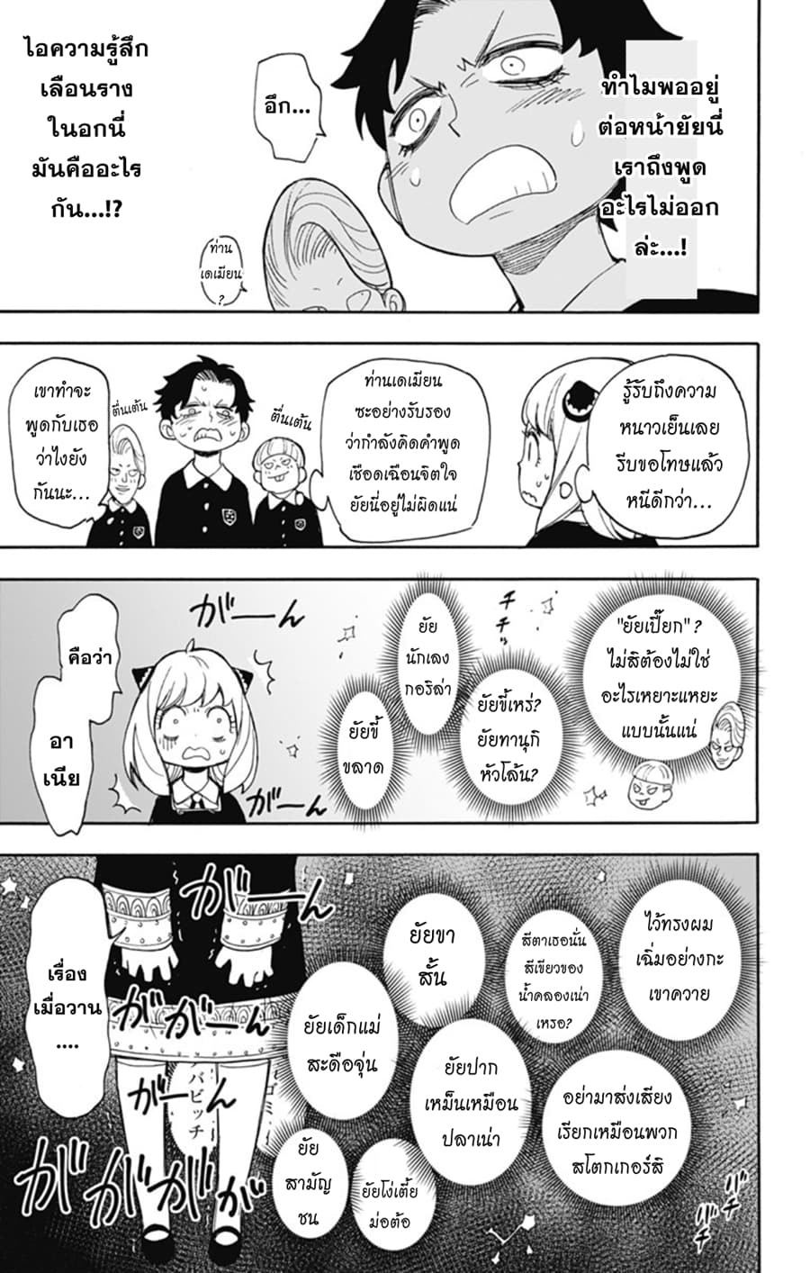 à¸­à¹ˆà¸²à¸™à¸à¸²à¸£à¹Œà¸•à¸¹à¸™ à¸¡à¸±à¸‡à¸‡à¸°